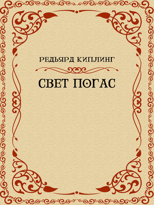 cover image of Svet pogas